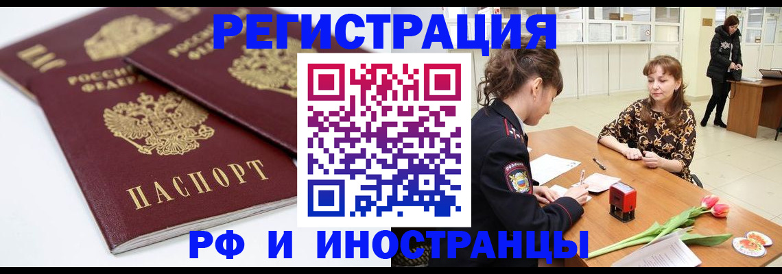 временная регистрация законно в Белебее