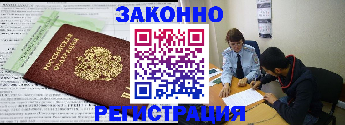 временная регистрация купить в Белебее